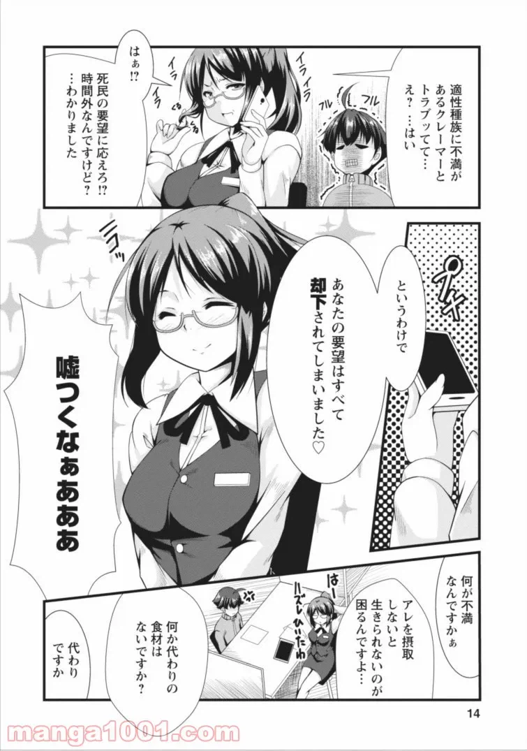 ページ 14 — 第1話