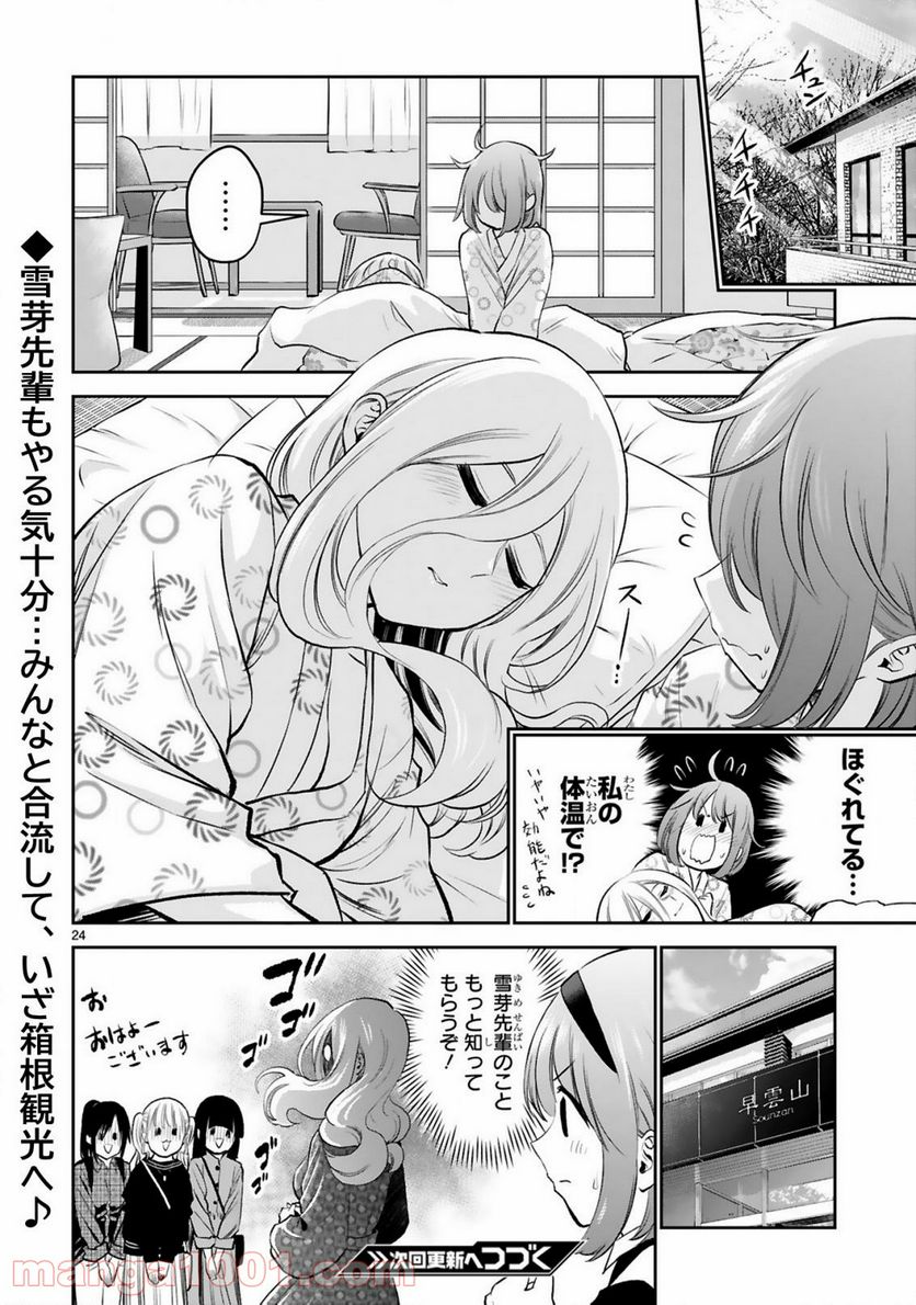ページ 24 — 第13話