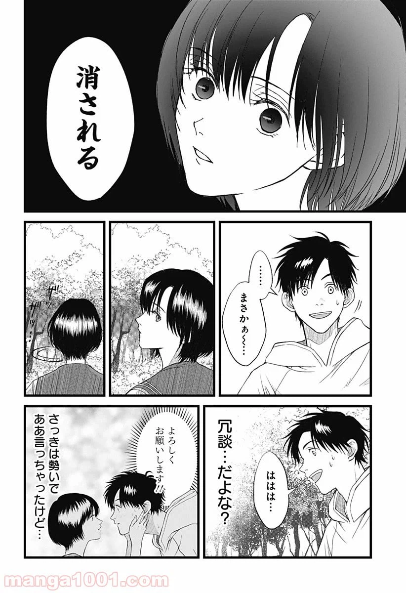 ページ 4 — 第2話
