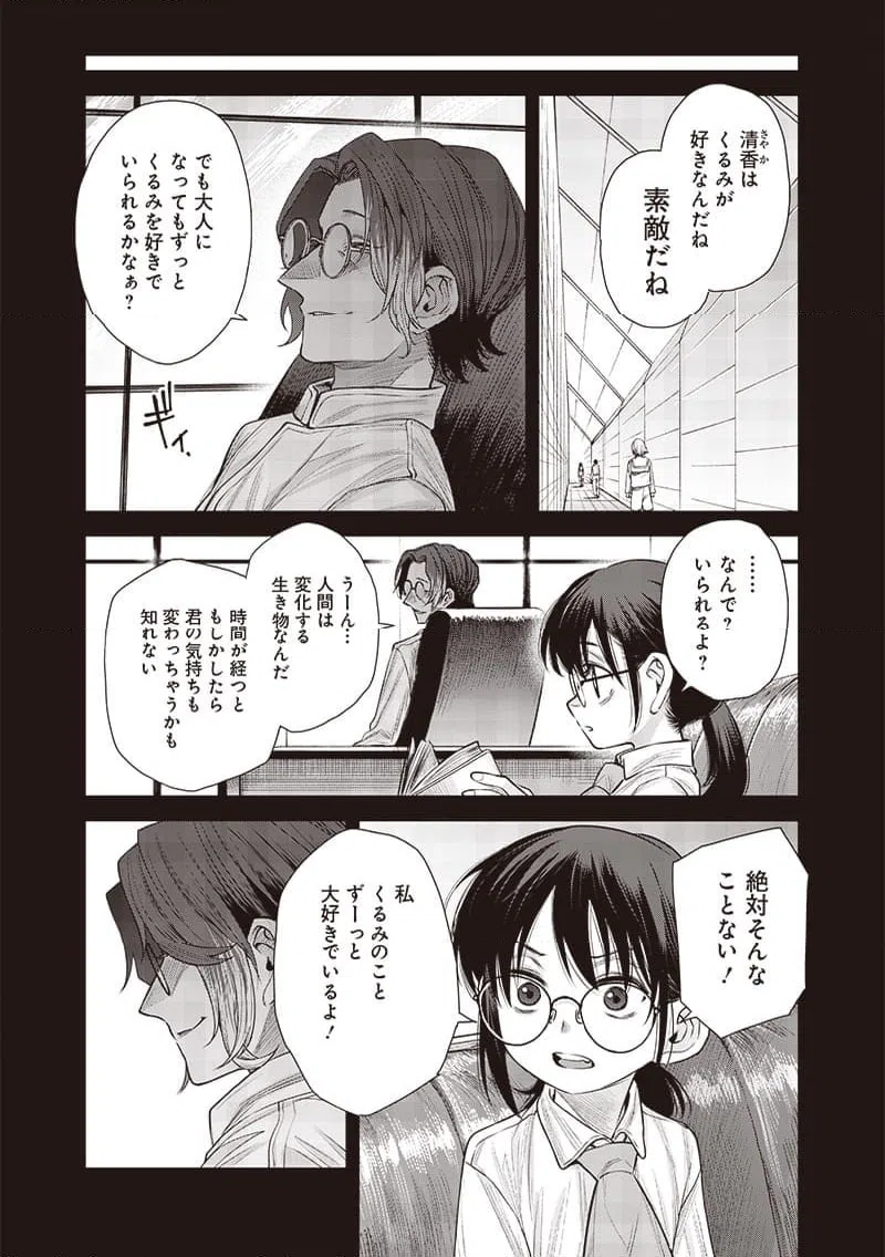 ページ 3 — 第43.2話