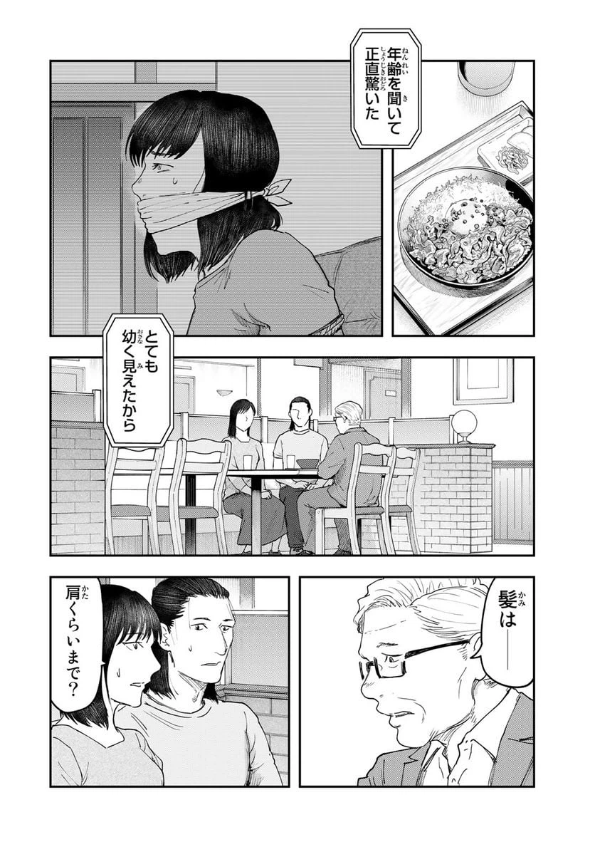 ページ 20 — 第27話