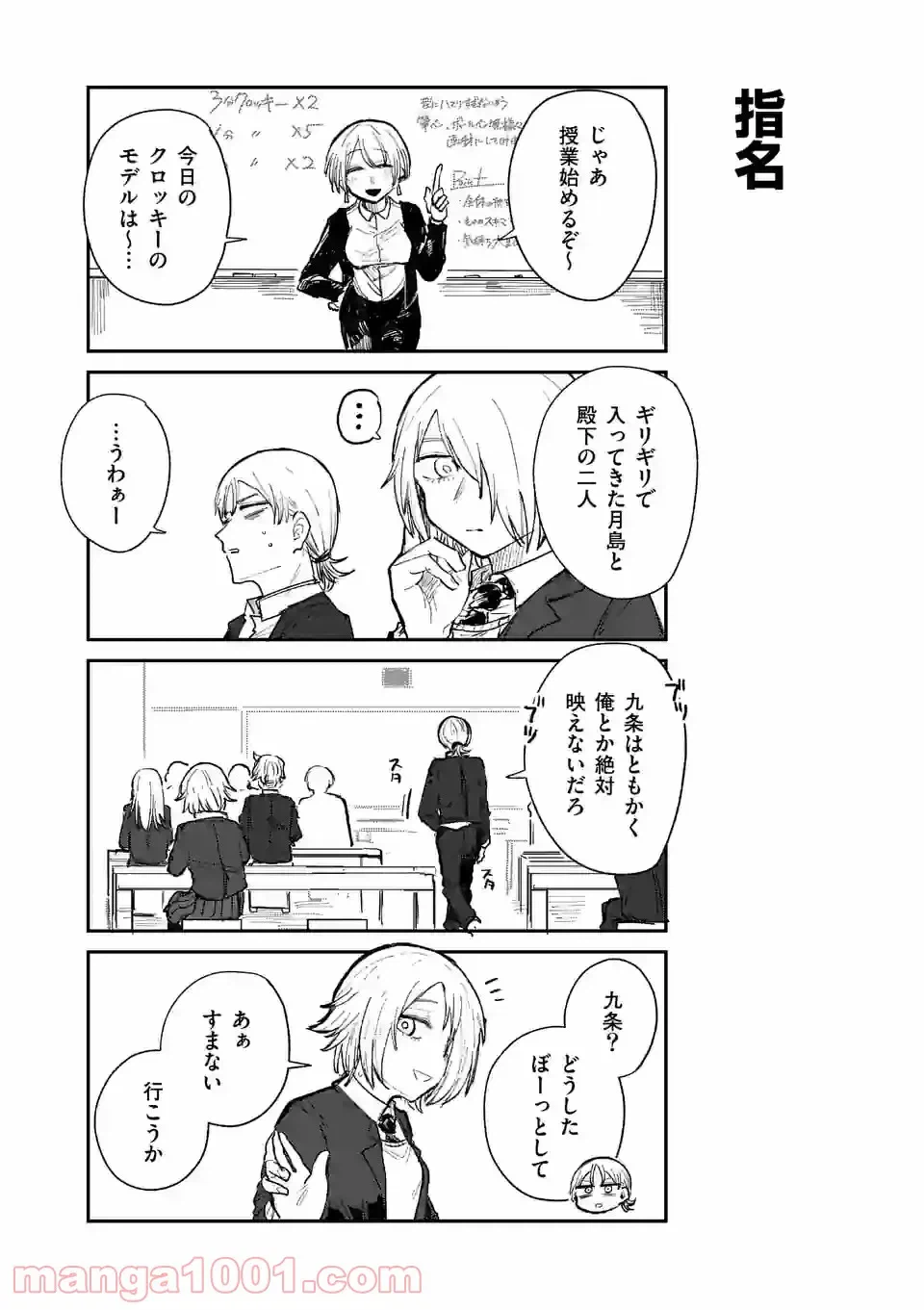 ページ 4 — 第2話
