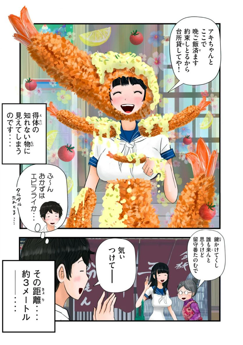 ページ 3 — 第21話