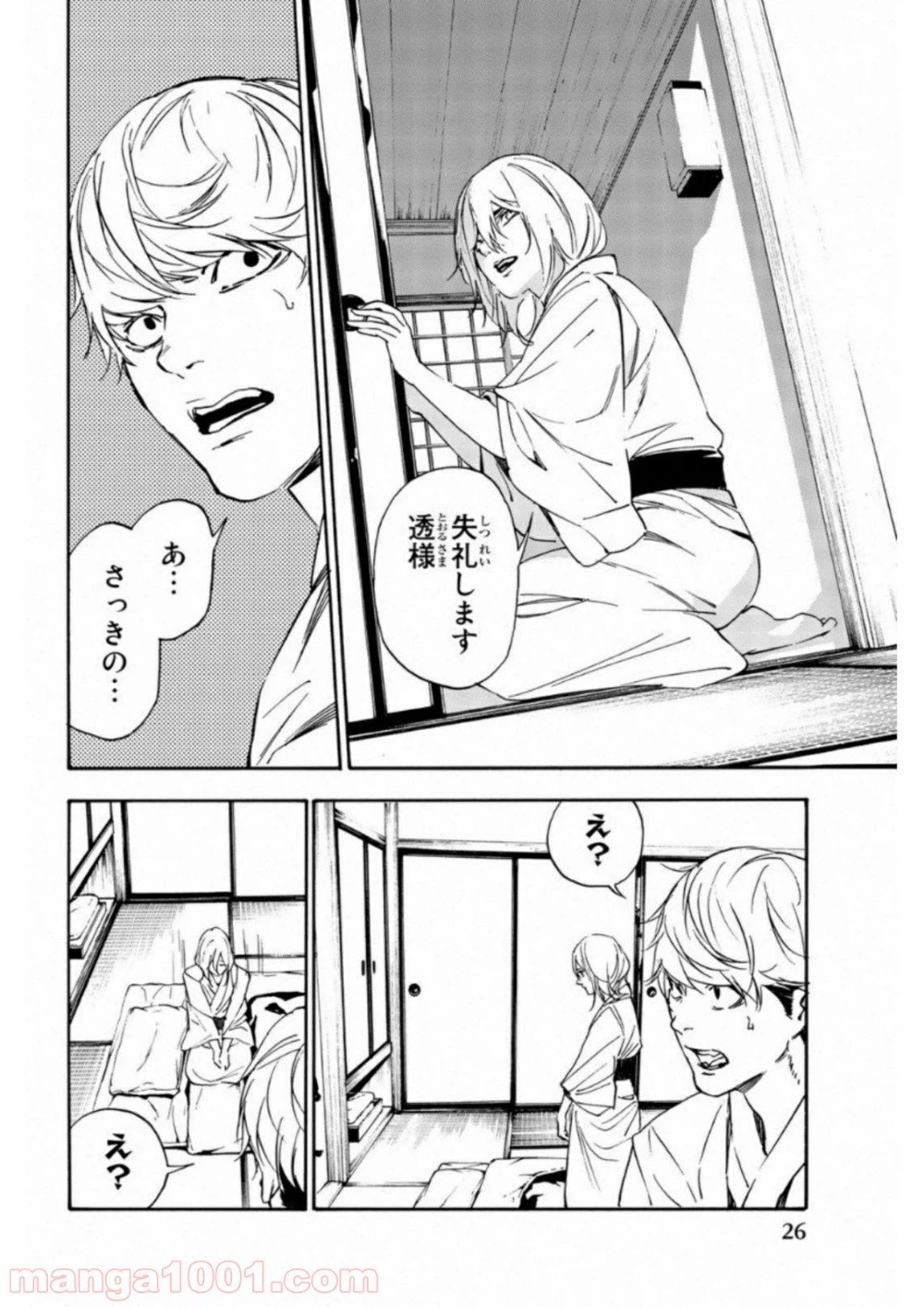ページ 8 — 第10話