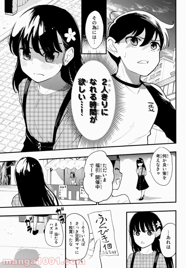 ページ 11 — 第14話