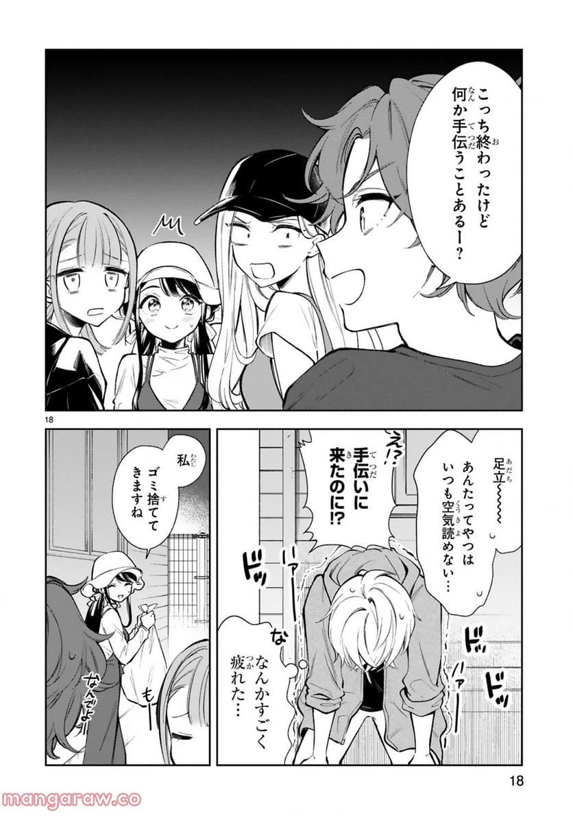 ページ 18 — 第19話
