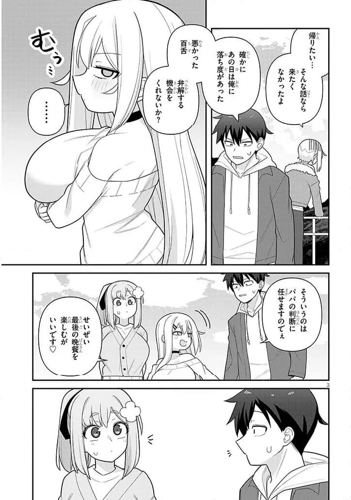 ページ 3 — 第19話