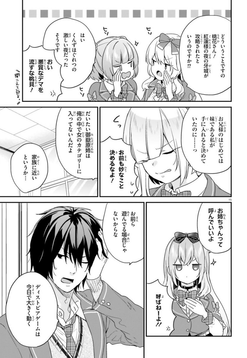 ページ 15 — 第18話
