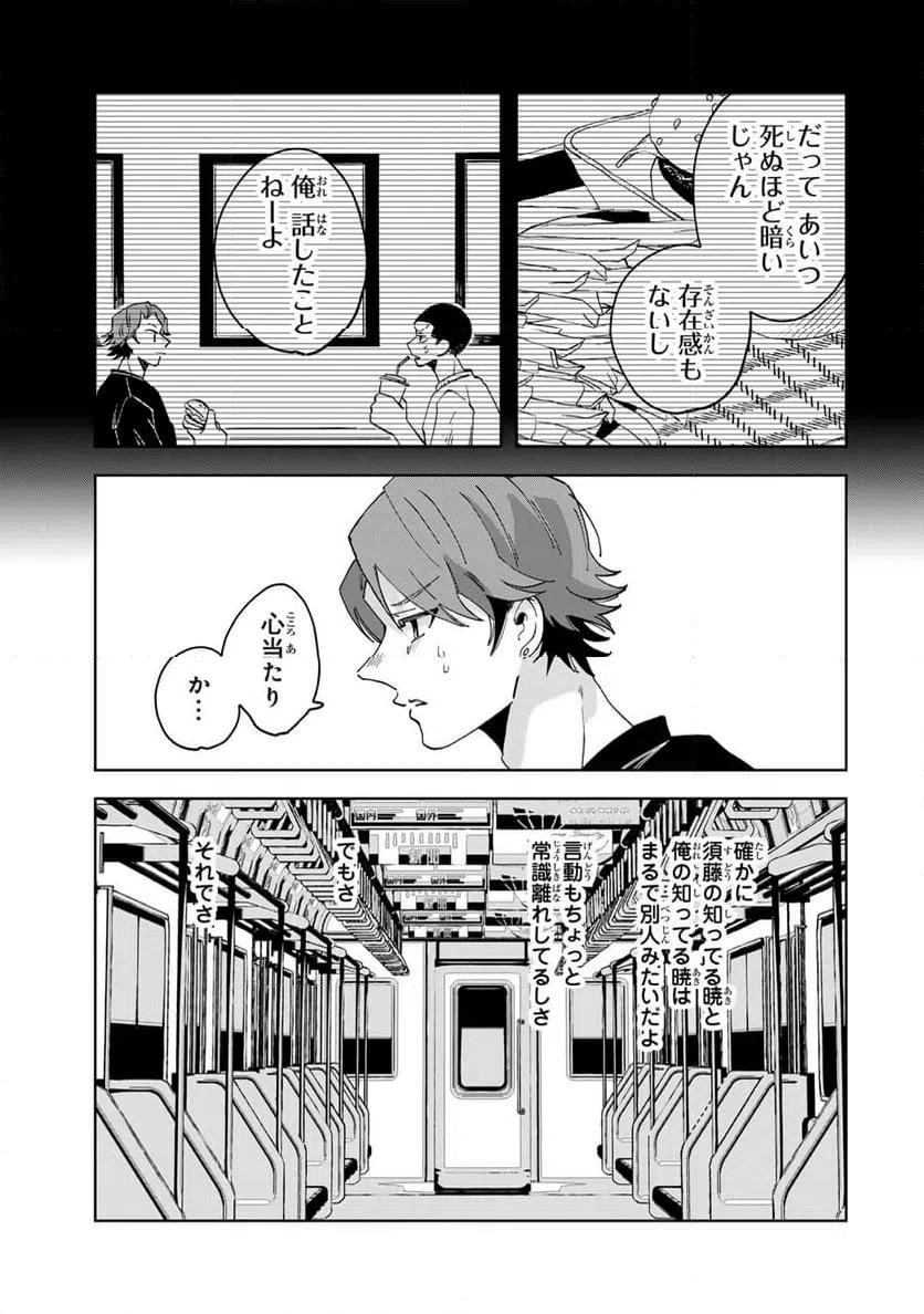 ページ 8 — 第12.2話