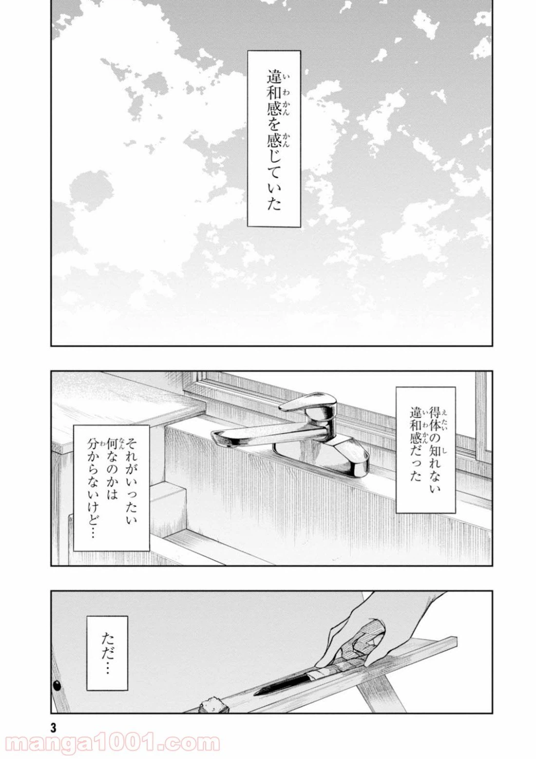 ページ 3 — 第6話