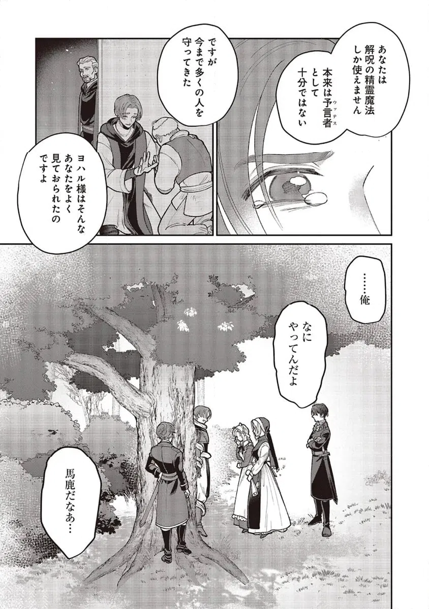 ページ 7 — 第9.3話