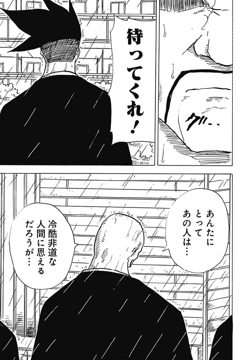 ページ 15 — 第29話