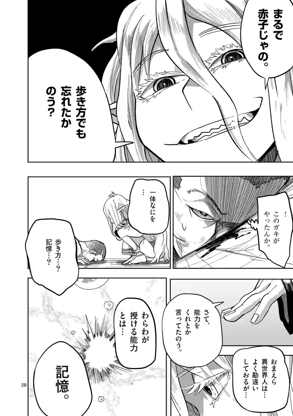 ページ 28 — 第18話