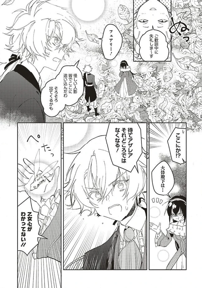 ページ 8 — 第14.3話