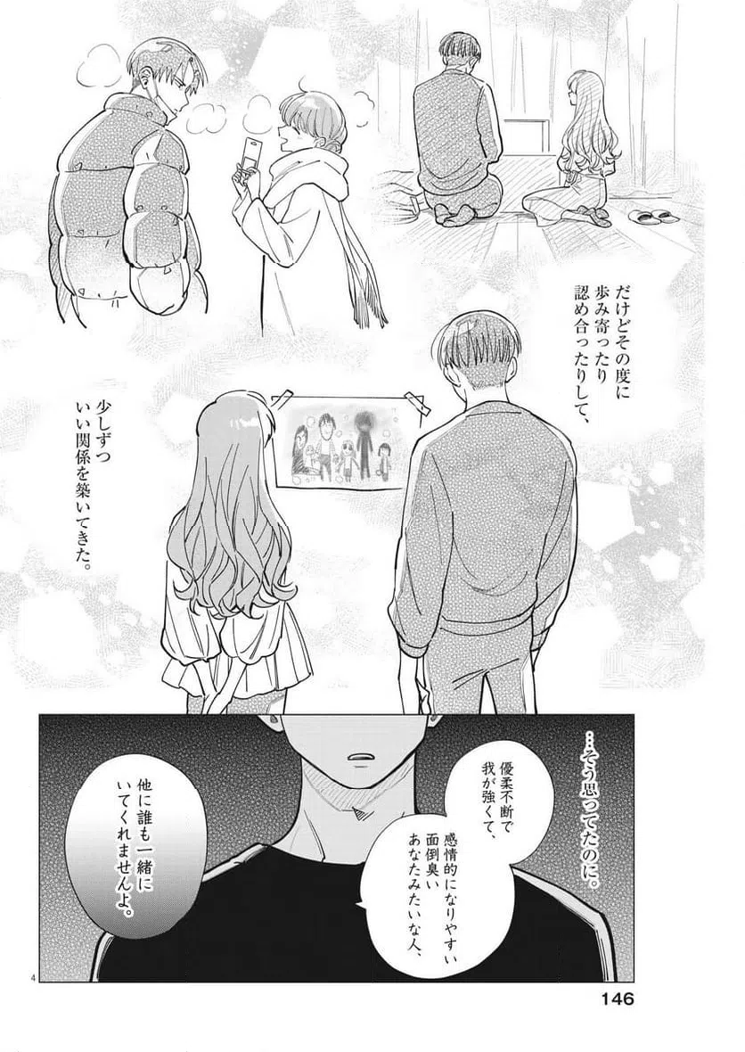 ページ 4 — 第26話