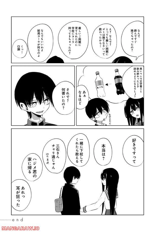 ページ 6 — 第1話