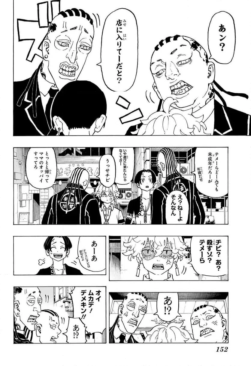 ページ 4 — 第4話