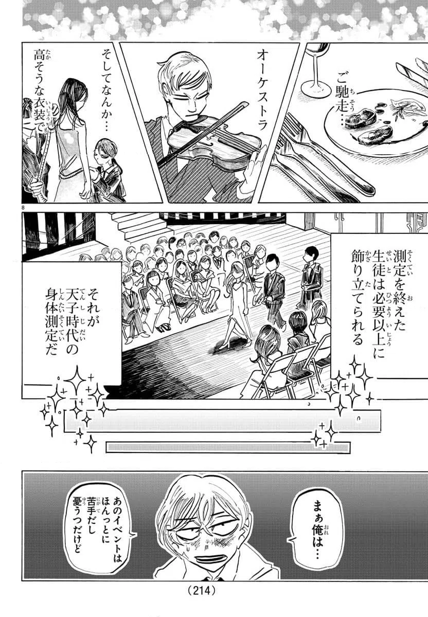 ページ 8 — 第107話