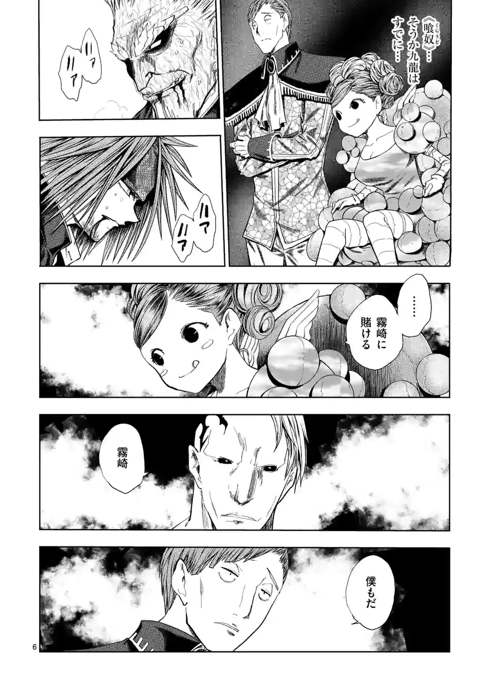 ページ 6 — 第192話