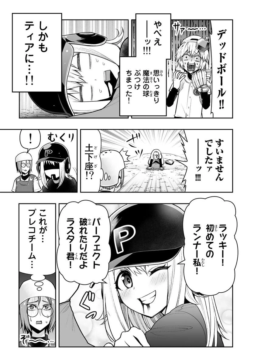 ページ 9 — 第25話
