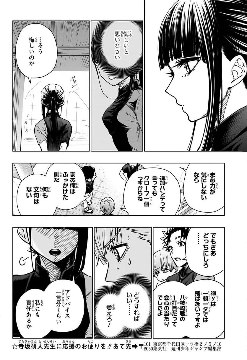 ページ 18 — 第4話