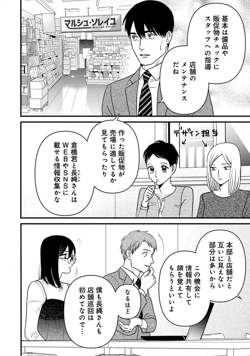ページ 6 — 第7話