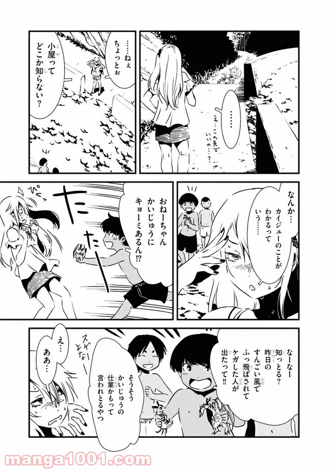 ページ 5 — 第9話
