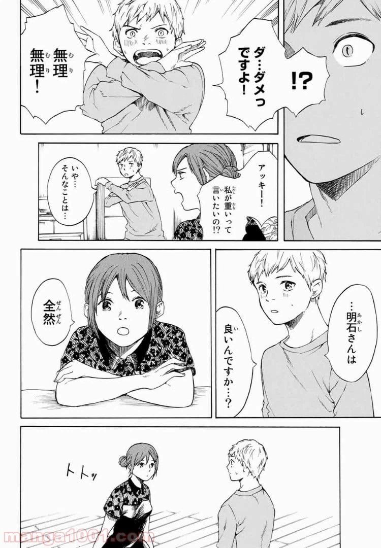 ページ 12 — 第16話