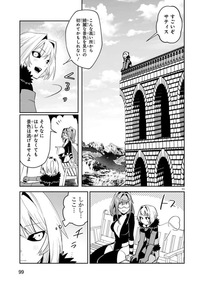 ページ 11 — 第17話