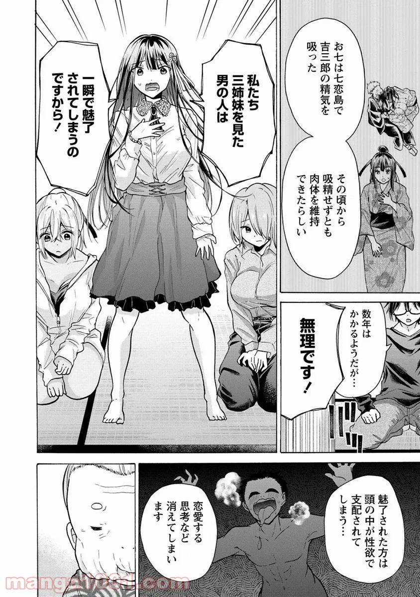 ページ 28 — 第18話