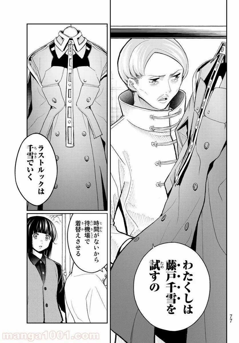 ページ 19 — 第136話