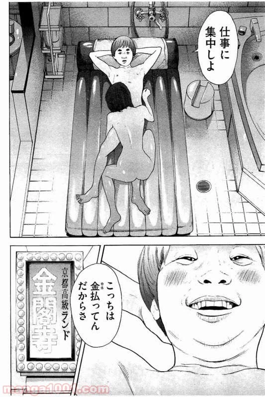 ページ 18 — 第20話