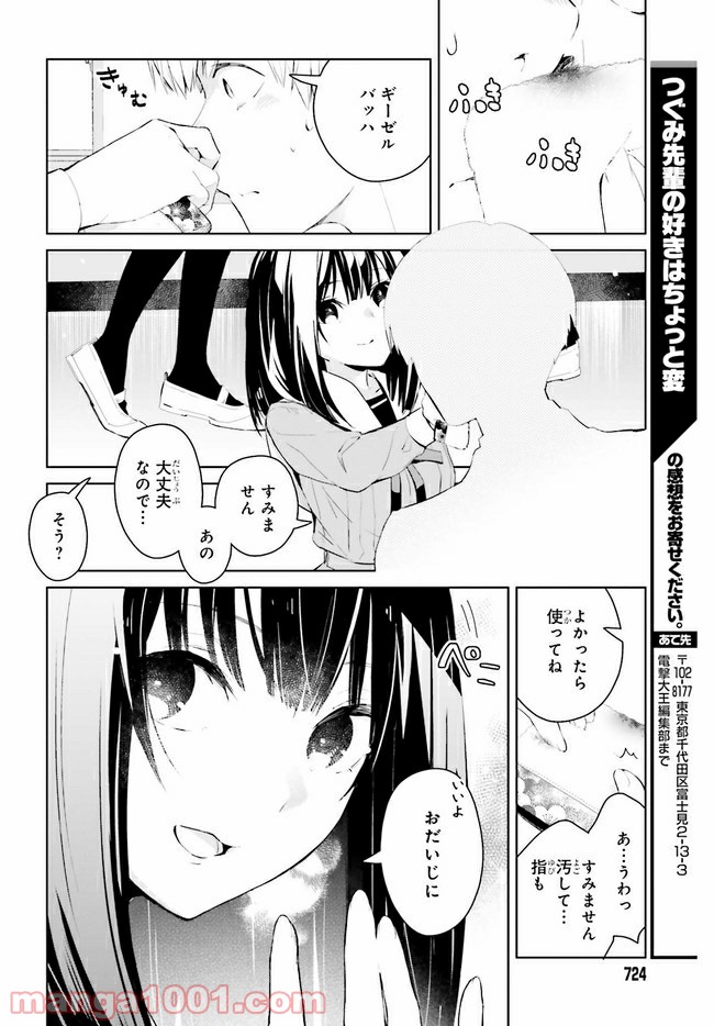 ページ 3 — 第10.2話