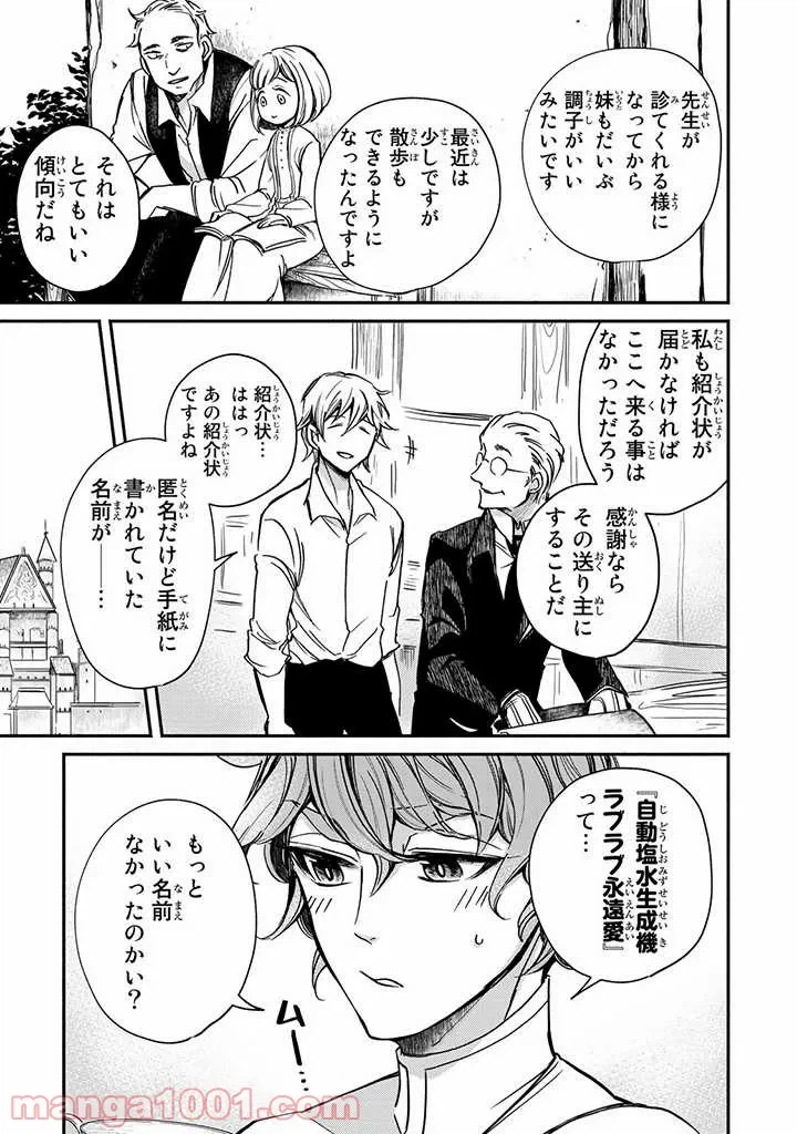 ページ 27 — 第2話