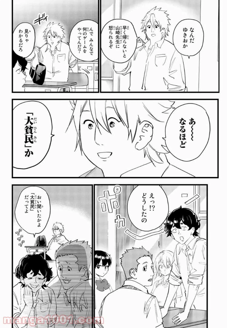 ページ 10 — 第13話