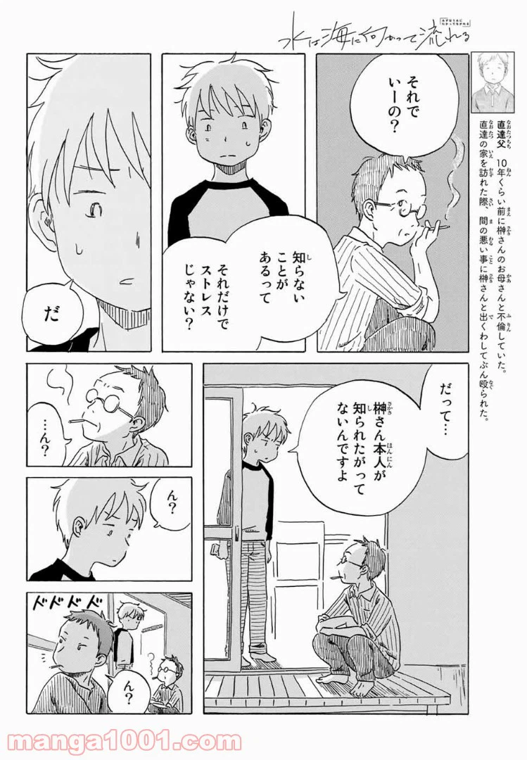 ページ 10 — 第8話
