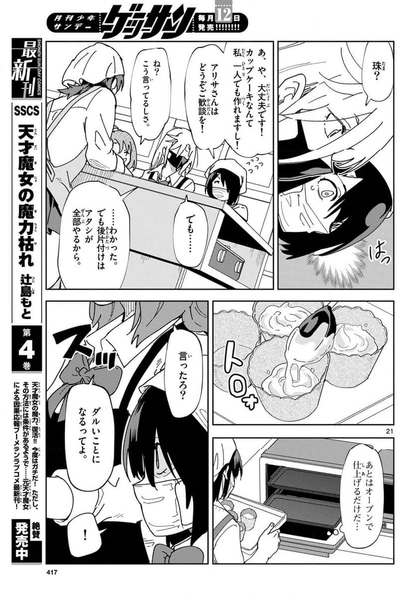ページ 21 — 第3話