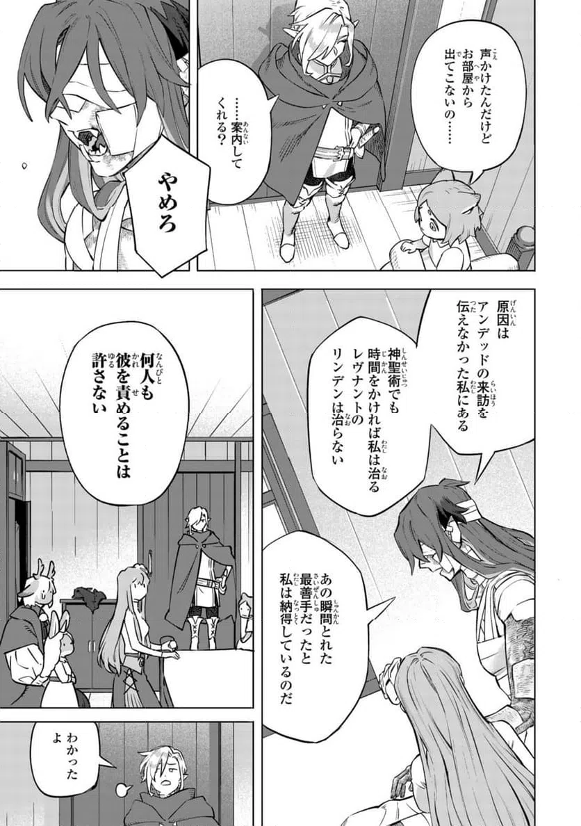 ページ 13 — 第20.1話
