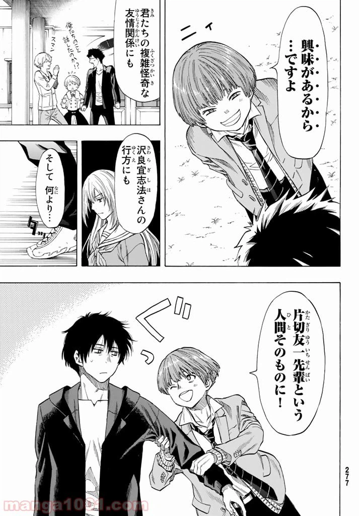ページ 6 — 第48話