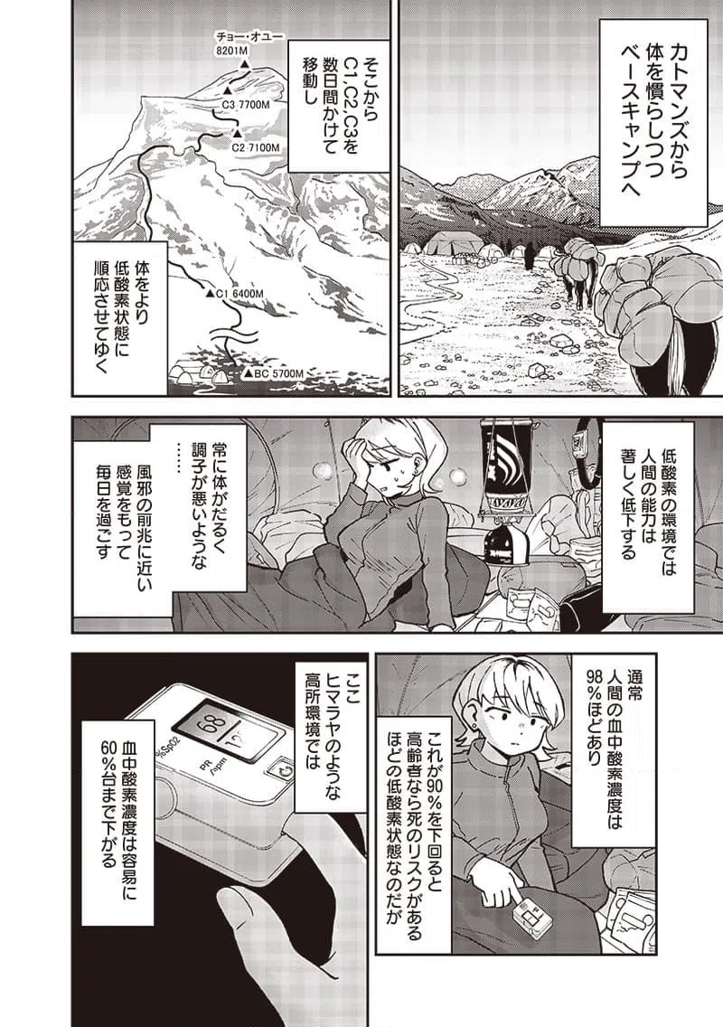 ページ 8 — 第40話