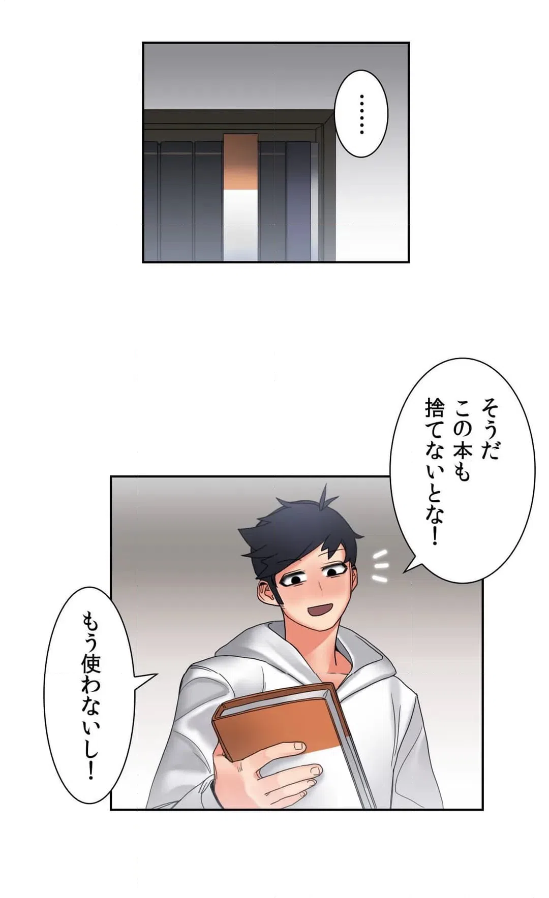 ページ 18 — 第8話