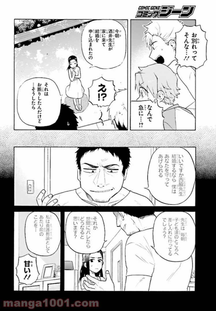 ページ 10 — 第6話