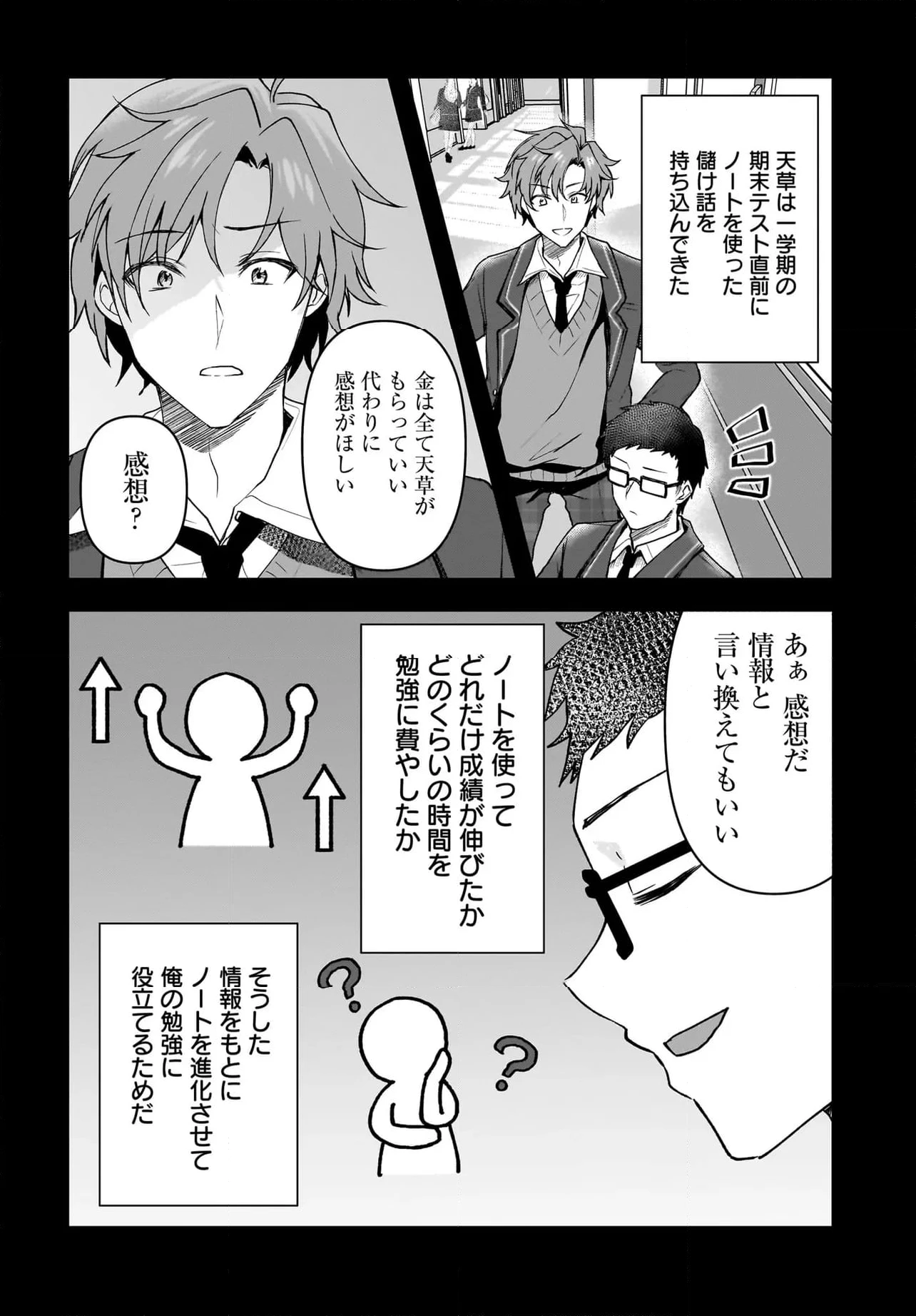 ページ 8 — 第3.1話