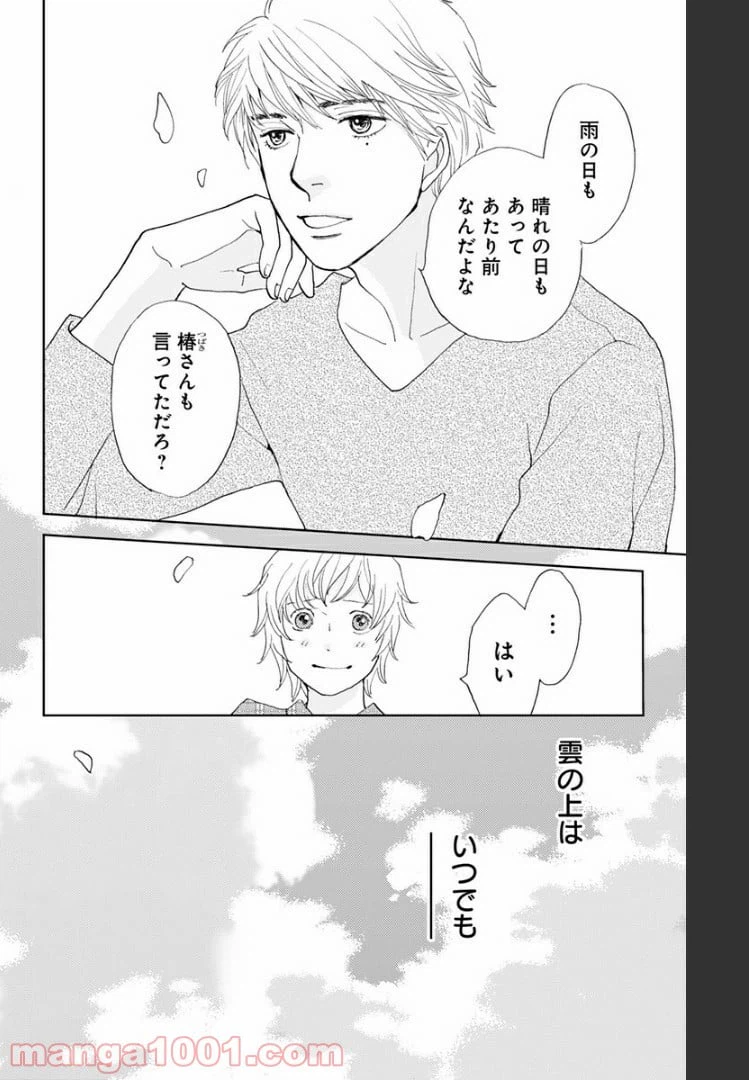 ページ 22 — 第111話