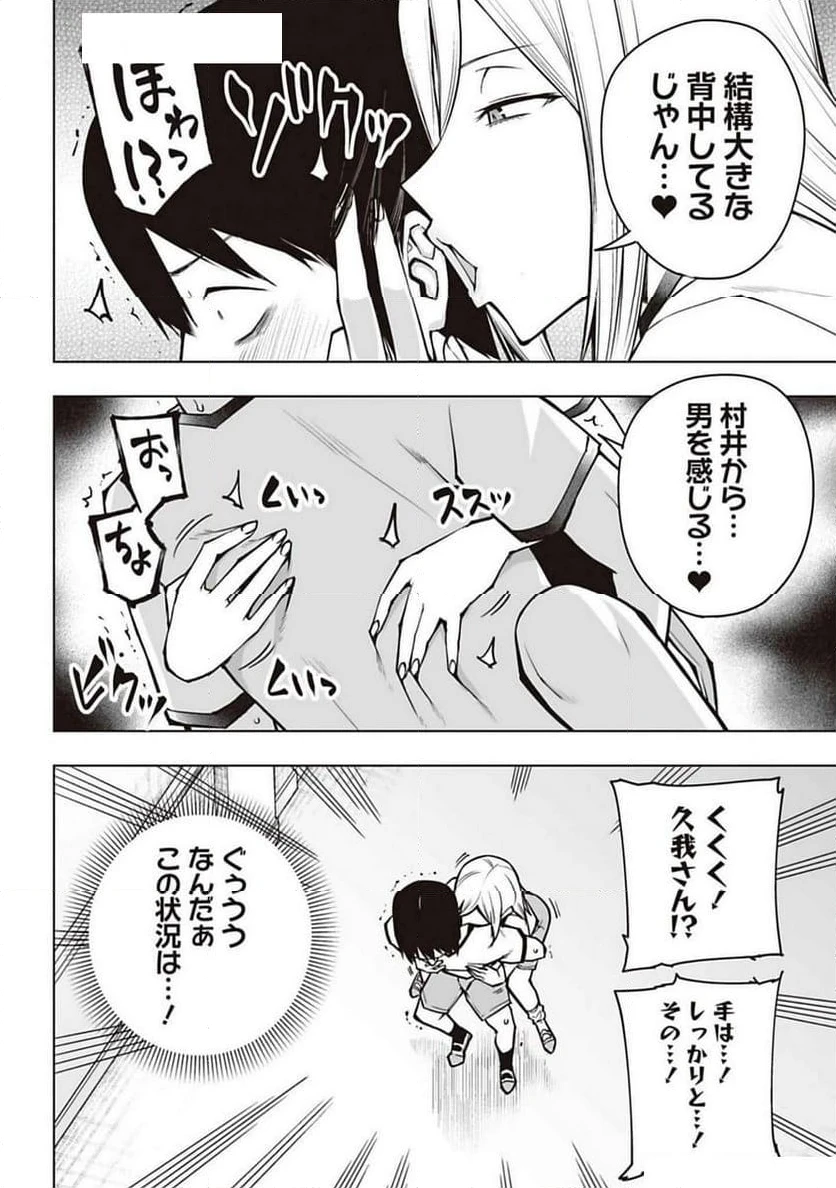 ページ 10 — 第8話