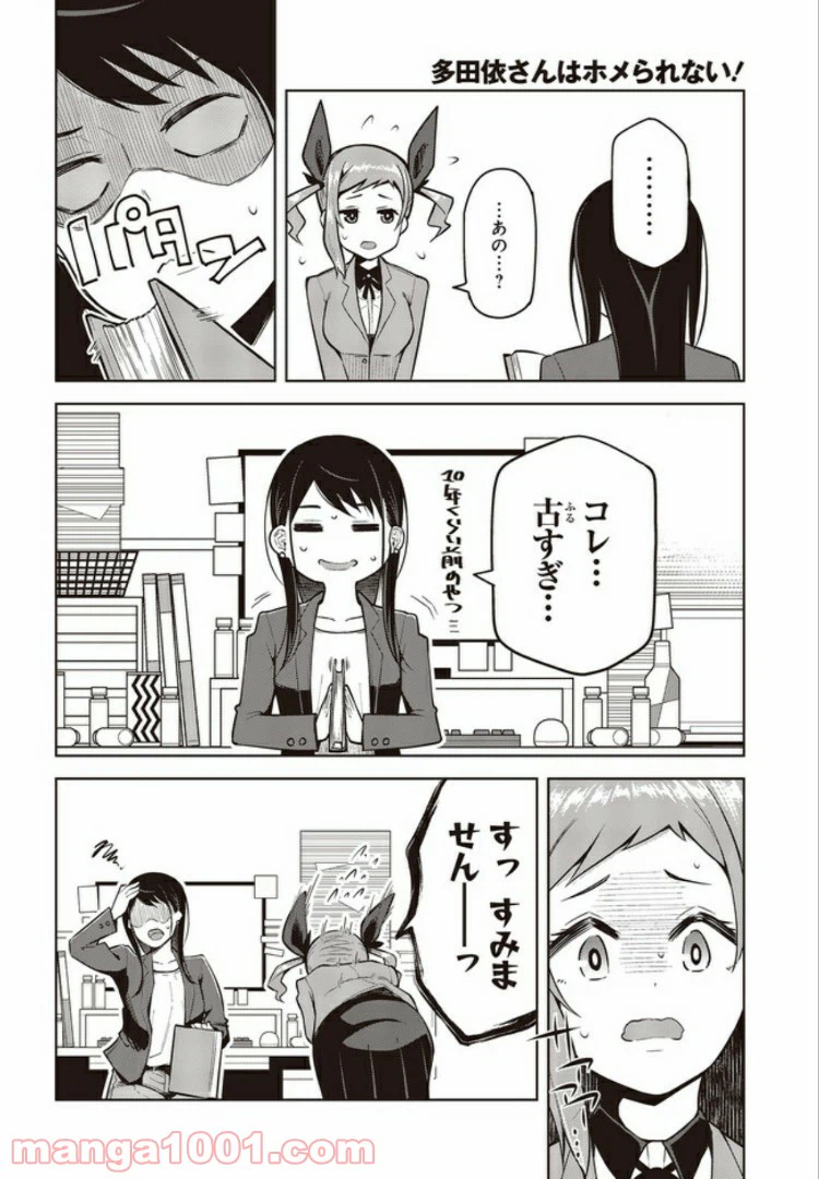 ページ 12 — 第2.1話