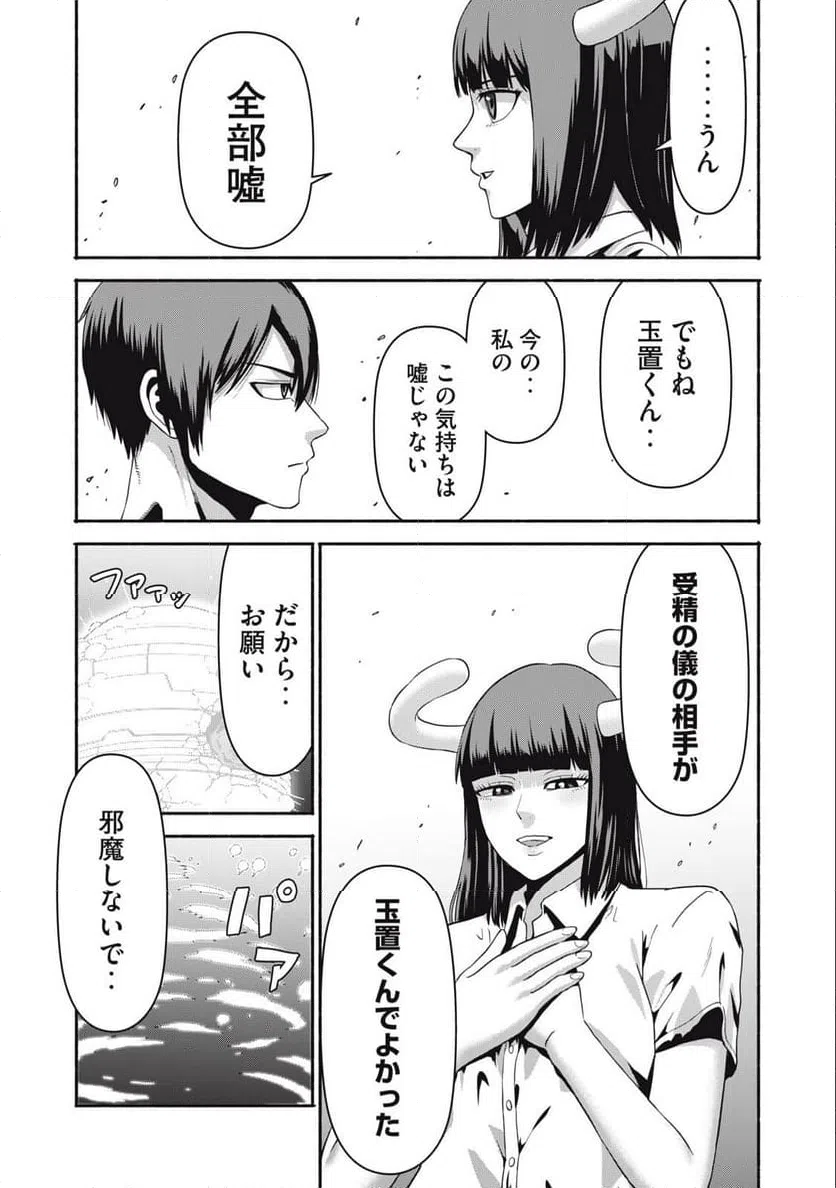 ページ 15 — 第25話