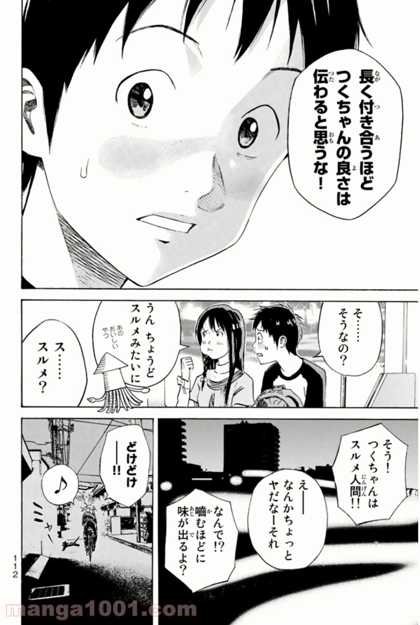 ページ 44 — 第2話
