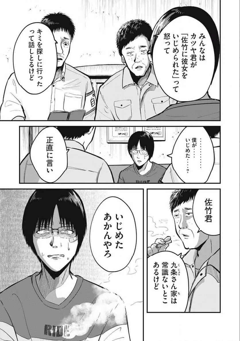 ページ 5 — 第2話