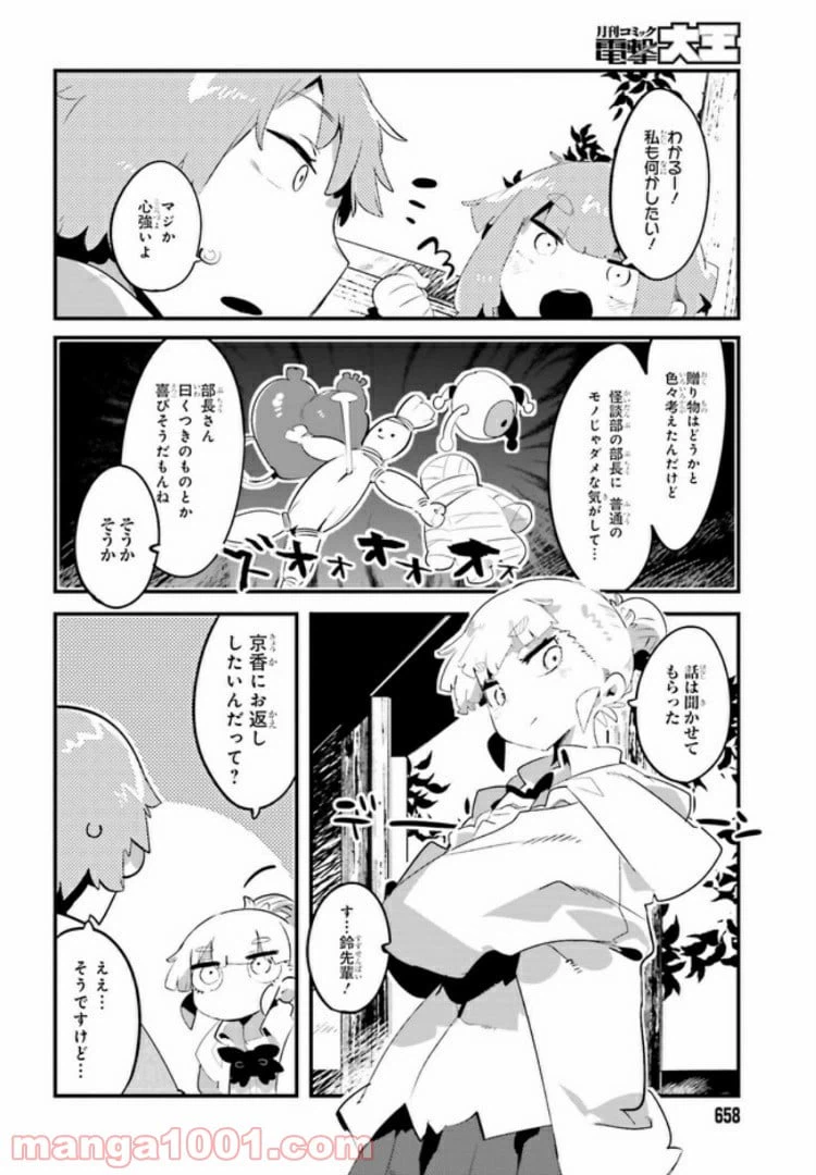 ページ 4 — 第10.1話